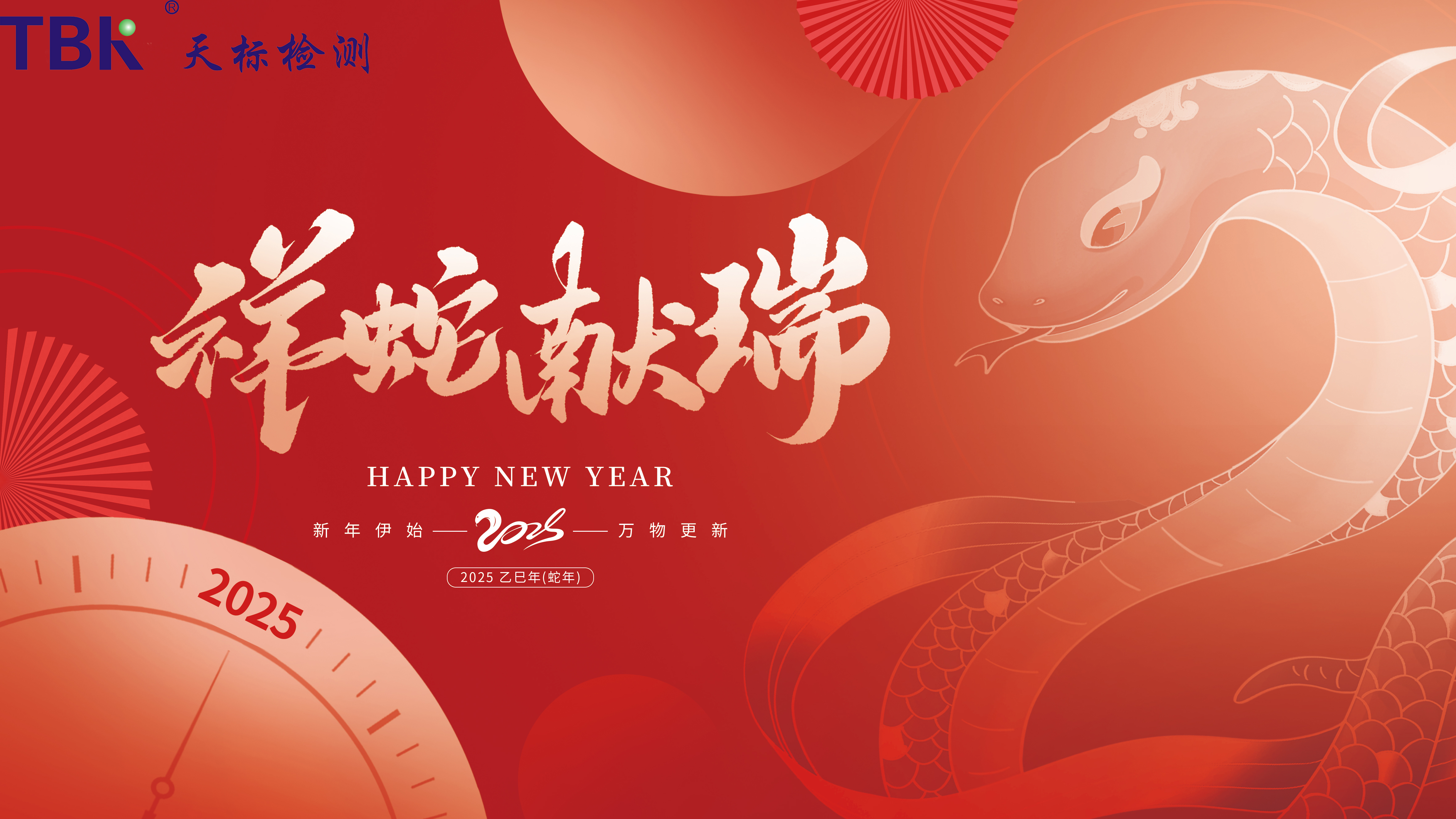 2025年春節放假通知 2025年春節放假通知